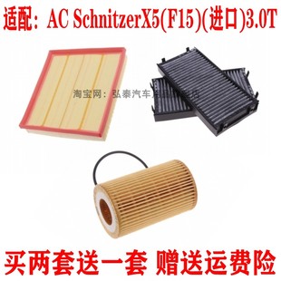 适配AC Schnitzer X5(F15)3.0T空气滤芯机油格空调滤清器保养三滤