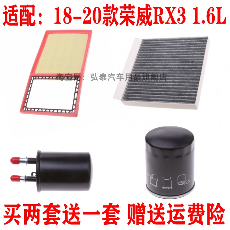 适配18--20款荣威RX3 1.6L空气滤芯空调网机油格汽油滤清器三四滤