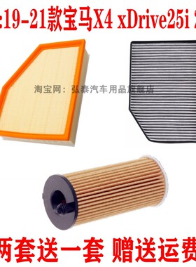 适配19-21款宝马X4 xDrive25i 2.0T空气滤芯空调格机油滤清器三滤