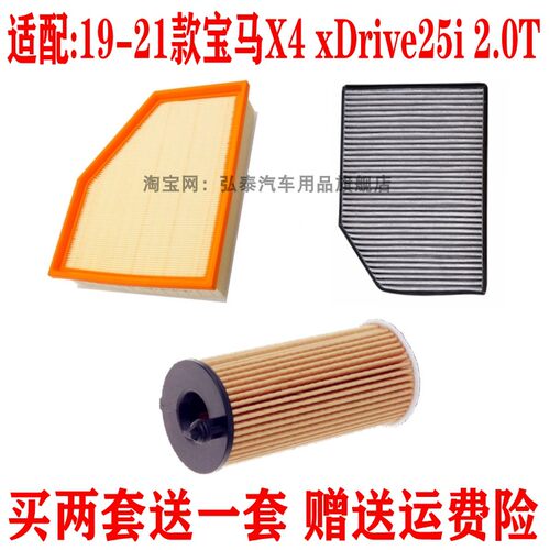 适用19-21款宝马X4 xDrive25i 2.0T空气滤芯空调格机油滤清器三滤