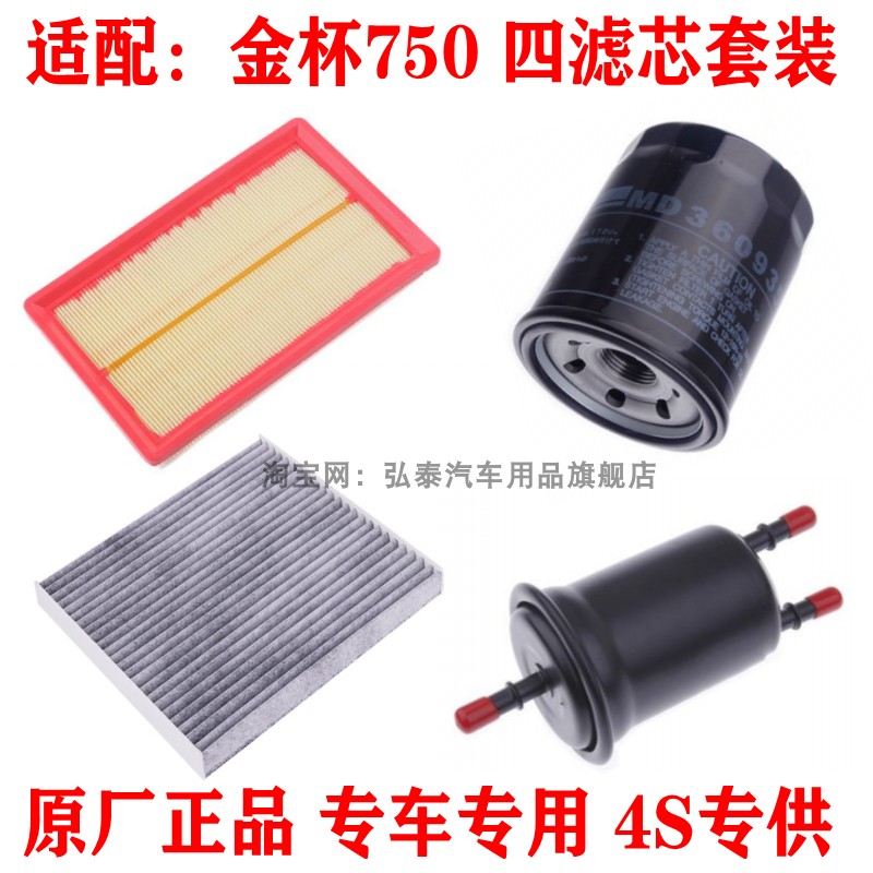 适配金杯750智尚空气汽油滤芯