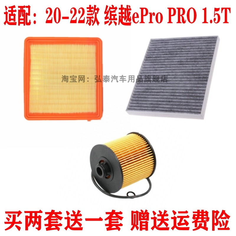 适配20-22款吉利缤瑞ePro PRO 1.5T空气滤芯空调滤机油格三滤配件