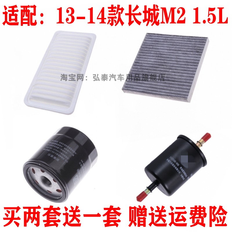 13-14款长城M21.5L保养三滤配件