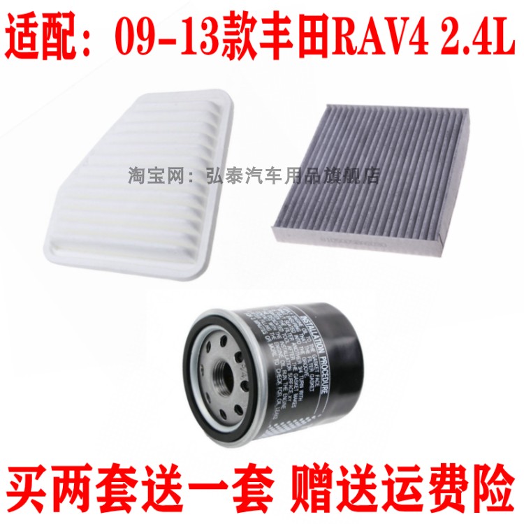 适配09-13款丰田RAV4 2.4L空气滤芯空调网机油滤清器保养三滤配件