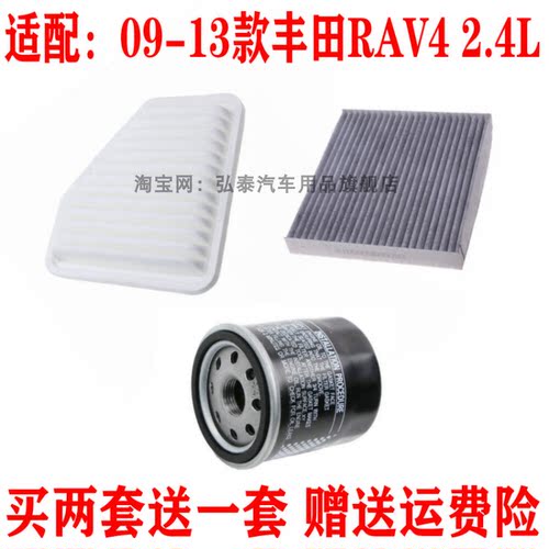 适用09-13款丰田RAV4 2.4L空气滤芯空调网机油滤清器保养三滤配件