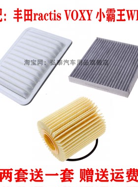 适用丰田ractis VOXY 小霸王WISH 空气滤芯机油滤清器机油格三滤