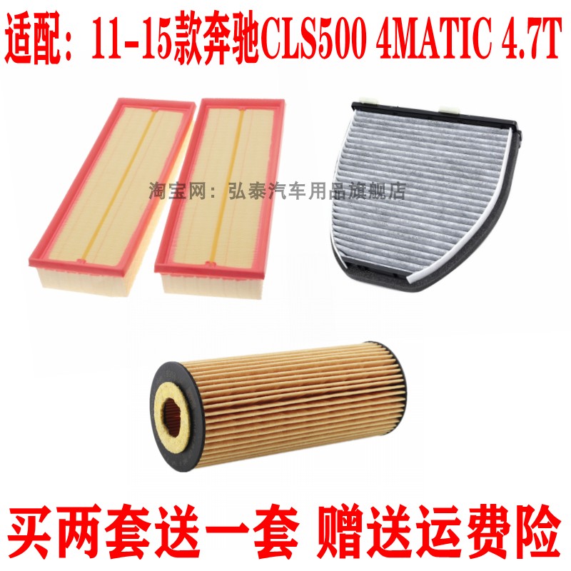 适配11-15款奔驰CLS500 4.7T空气滤芯机油格空调网滤清器保养三滤