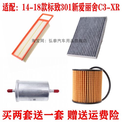 适用14-18款标致301新爱丽舍C3-XR空气空调机油滤芯滤清器格三滤