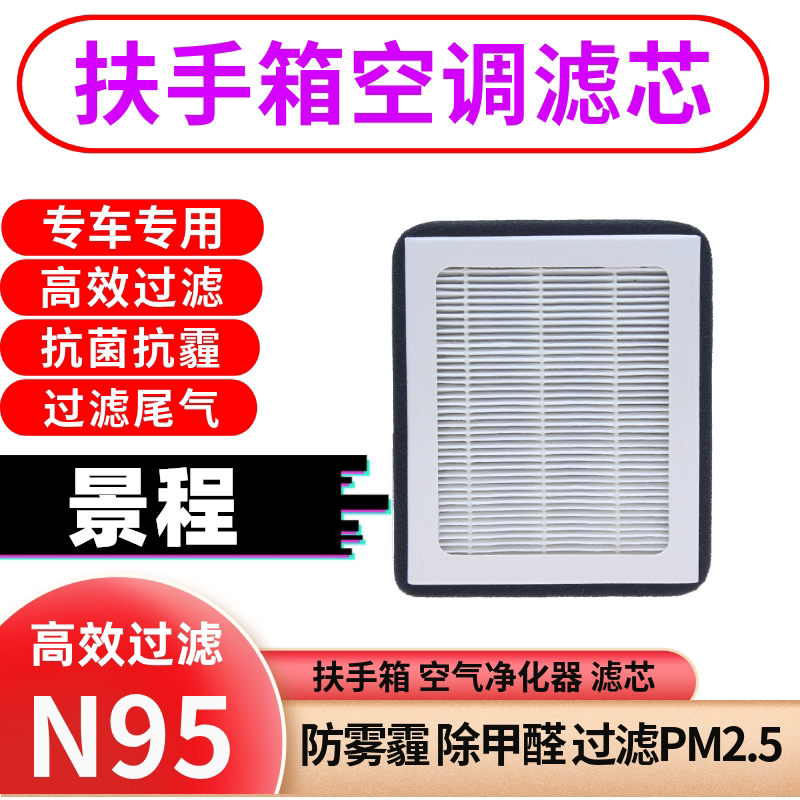 07适用08 09 10款雪佛兰新景程后排后座空调滤芯清器格空气净化器图片