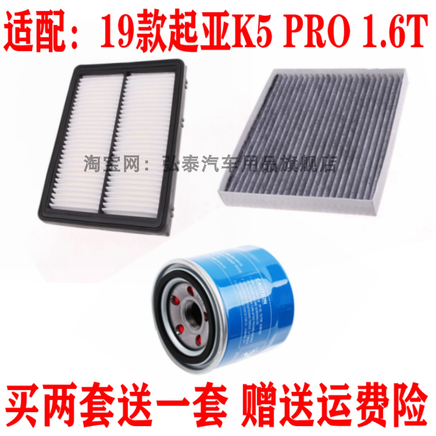 适配19款起亚K5 PRO 1.6T空气滤芯空调网机油滤清器保养三滤配件