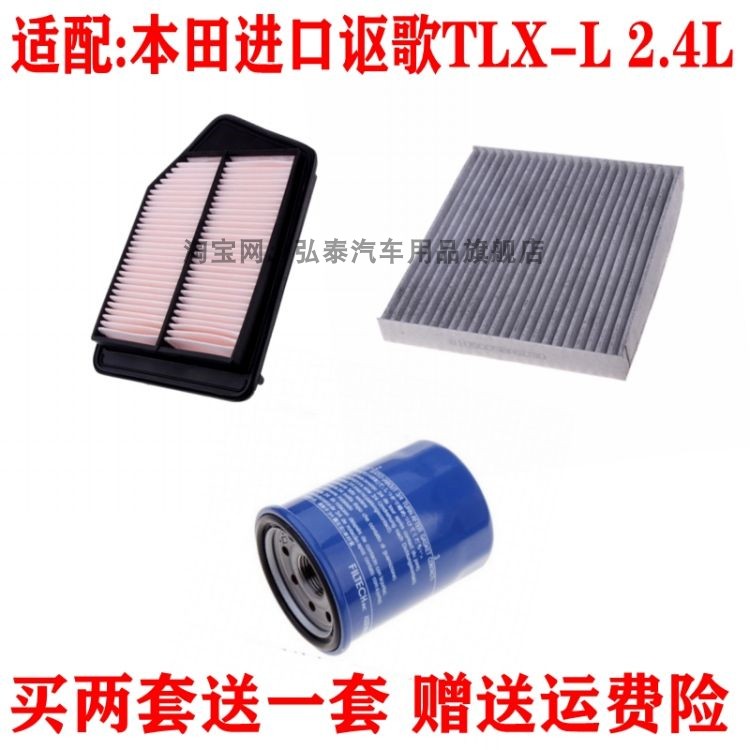 适配18款讴歌TXL-L 2.4L空气滤芯空调网格机油滤清器保养三滤配件