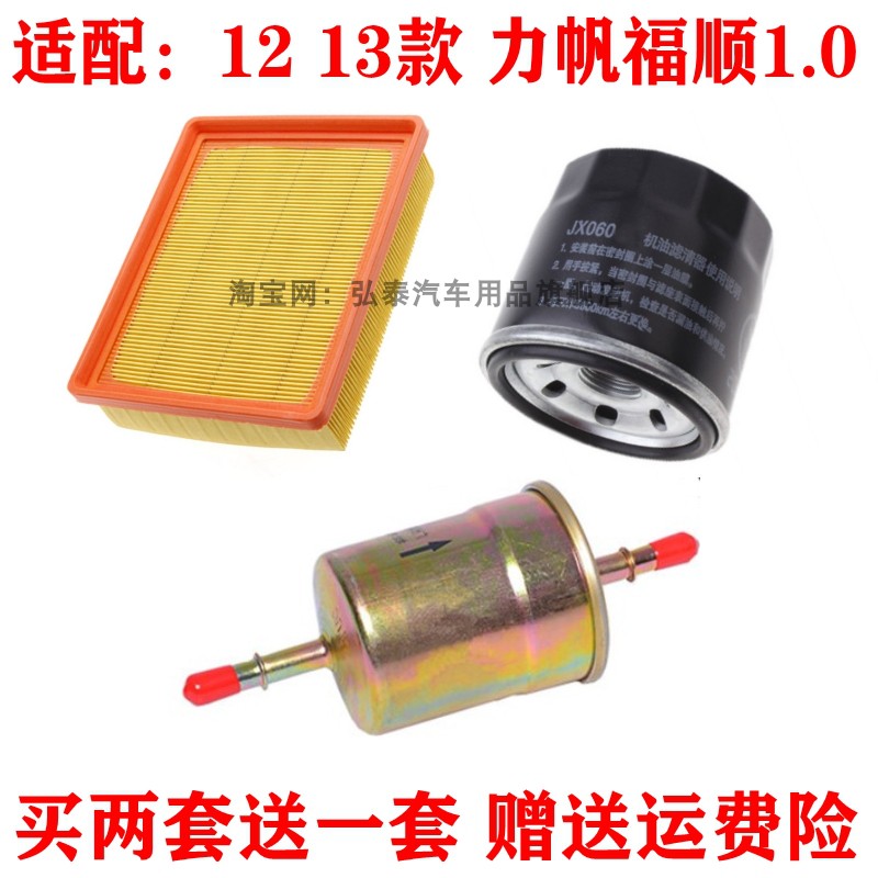适配力帆兴顺1.3L福顺1.0空气滤芯机油滤清器汽油格三滤保养套