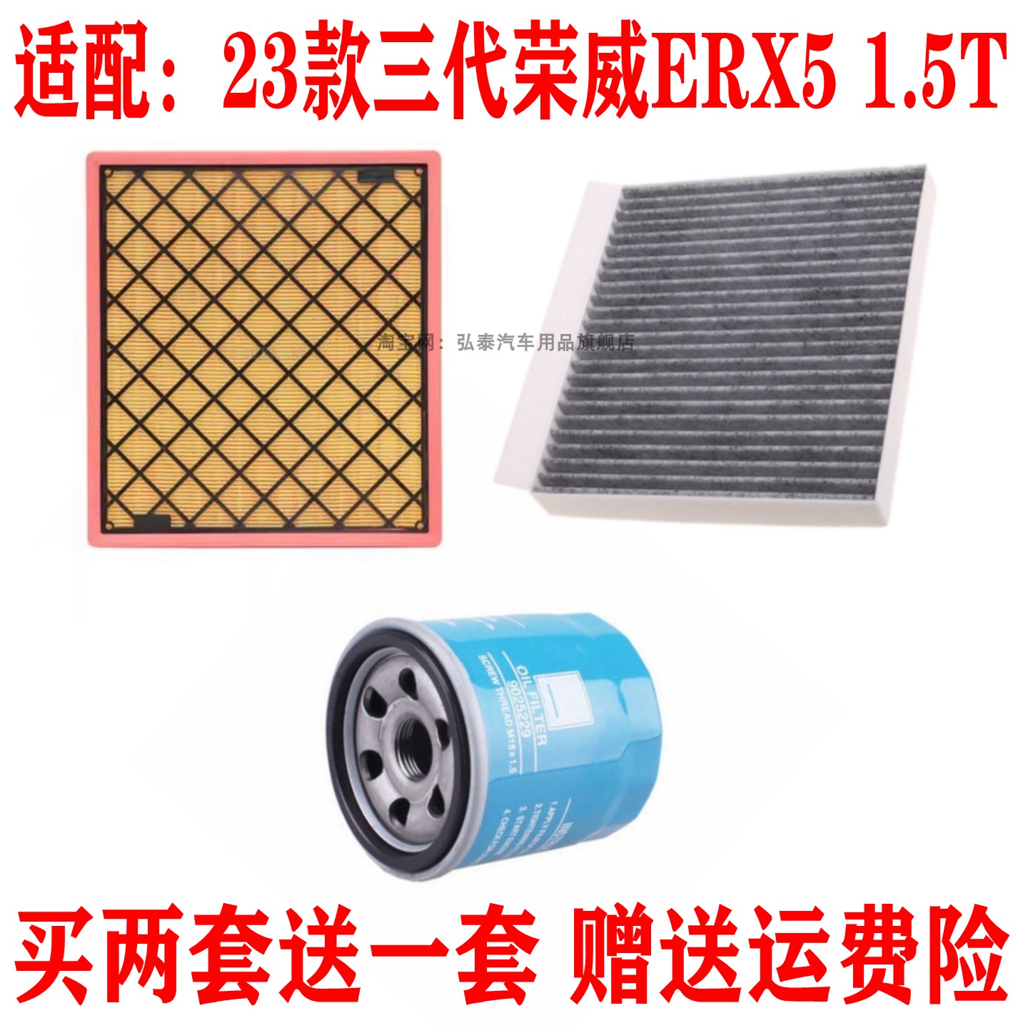 适配23款第三代荣威ERX5 1.5T空气滤芯空调网机油滤清器保养三滤