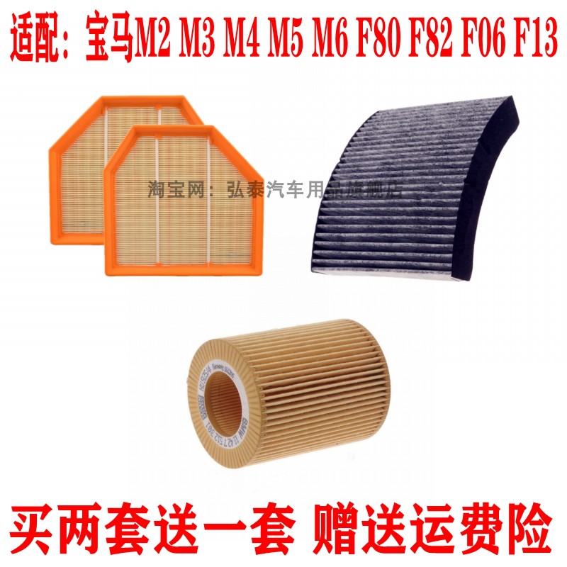 适配宝马M2 M3 M4 M5 M6 F80F82 F06F13空气滤芯空调滤机油格三滤