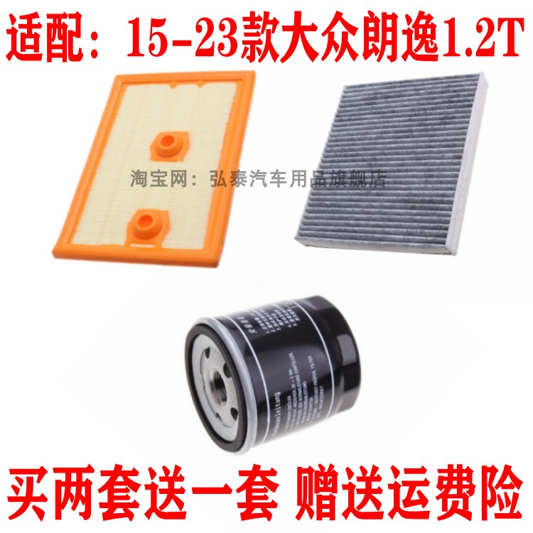 适配15-23款大众朗逸1.2T空气滤芯空调滤网机油格滤清器三滤配件