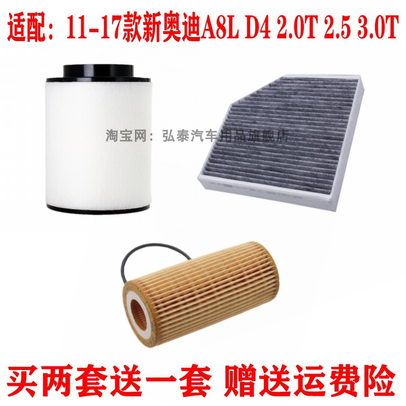 适配11-17款奥迪A8L D4 2.0T 2.5 3.0T空气滤芯空调格机油滤三滤