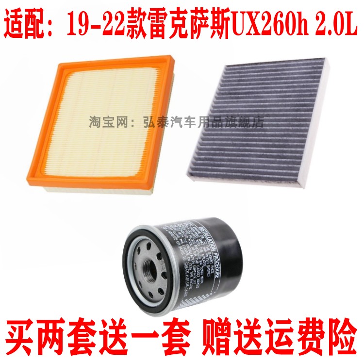 适配19-22款雷克萨斯UX260h 2.0L空气滤芯空调网格机油滤清器三滤