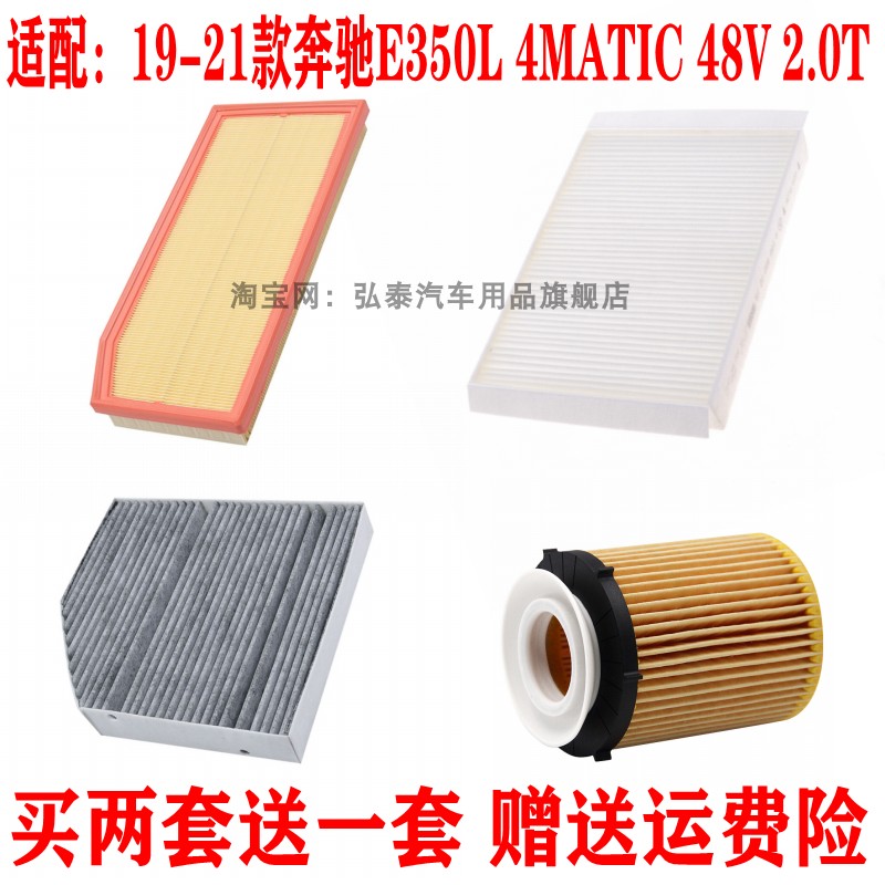 适配19-21款奔驰E350L 4MATIC 2.0T空气滤芯机油格空调滤清器三滤