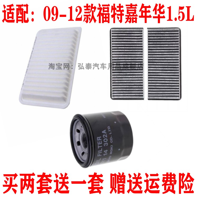 适配09-12款福特嘉年华1.5L空气滤芯空调网格机油滤清器三滤配件