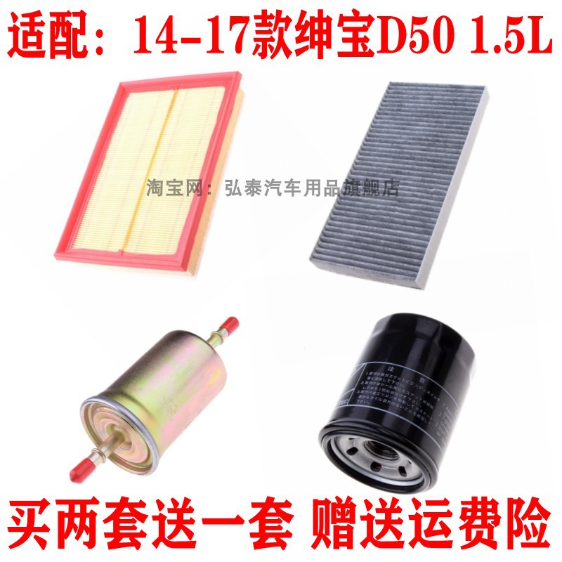 适配14-17款绅宝D50 1.5空气滤芯空调滤清器机油格汽油滤三滤四滤