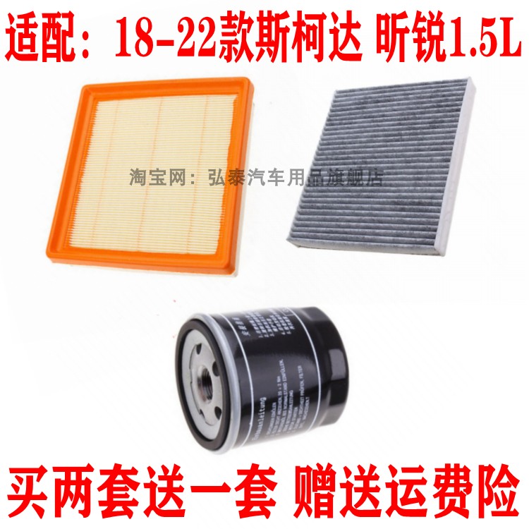 适配18-22款斯柯达 昕锐1.5L空气滤芯空调网格机油滤清器保养三滤