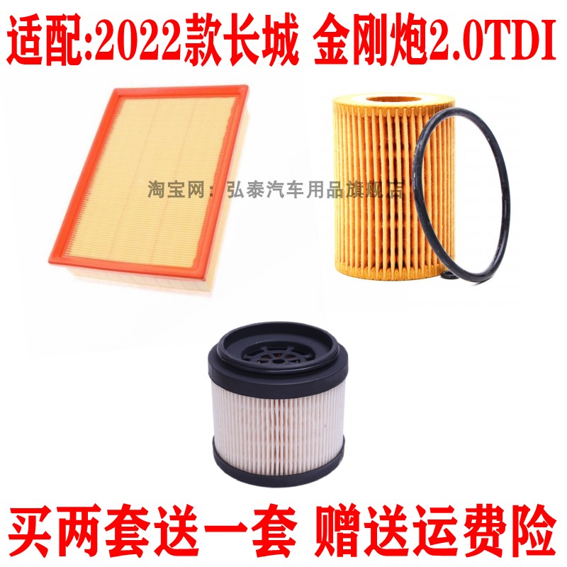 适配22款长城金刚炮2.0TDI空气滤芯机油格柴油滤清器汽车保养三滤