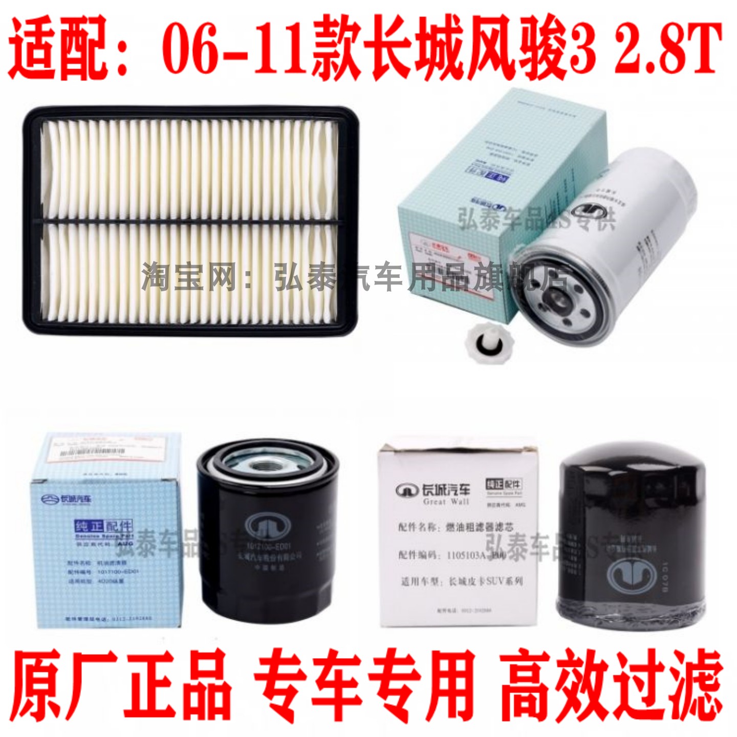 适配06-11款长城风骏3空气滤芯2.8T机油格柴油滤清器粗滤三滤套装