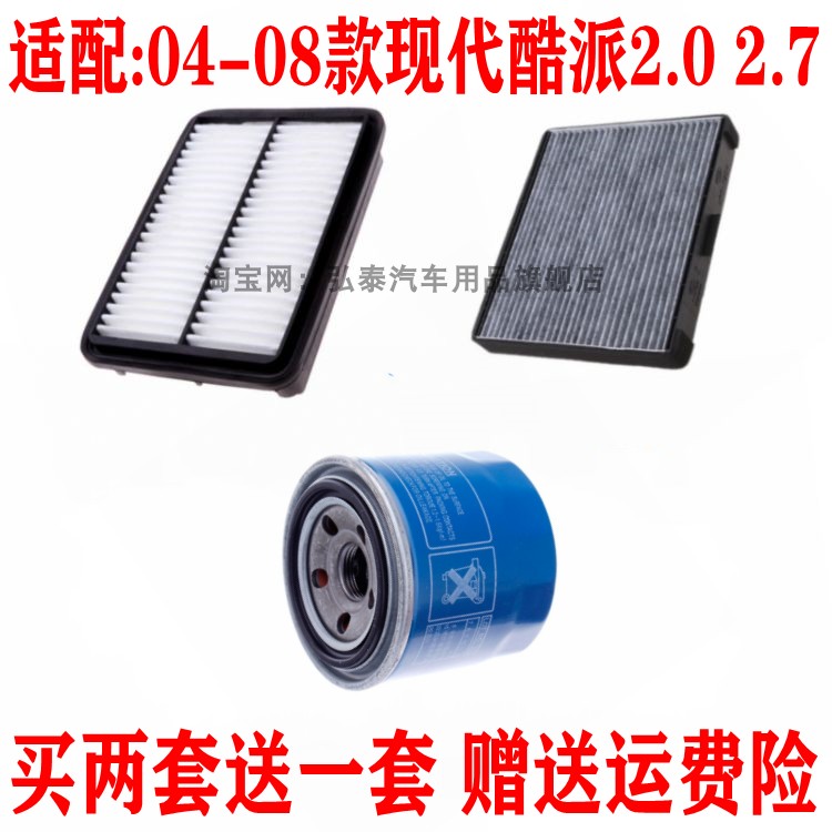适配04-08款现代老酷派2.0 2.7空气滤芯空调网机油滤清器保养三滤