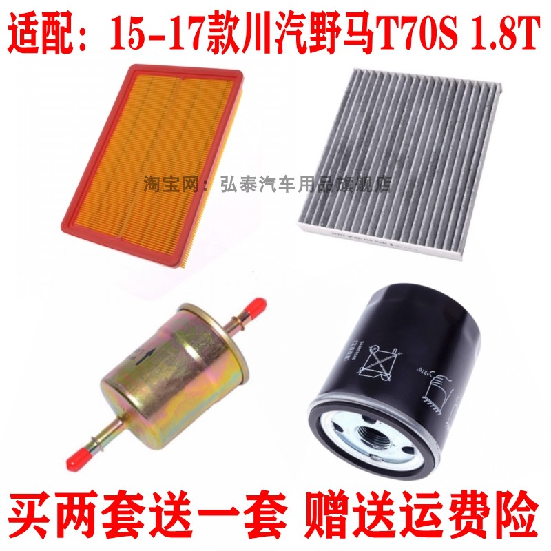 适配川汽野马三滤保养套装空气