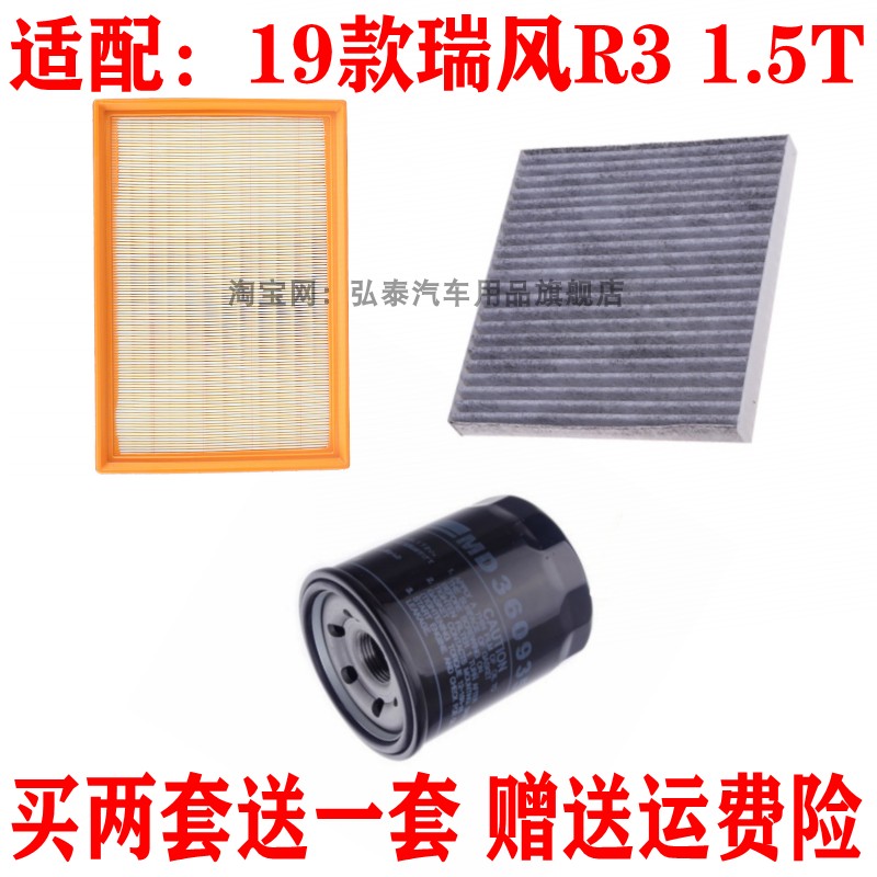 适配19款瑞风R3 1.5T空气滤芯机油格空调滤网汽车滤清器保养三滤