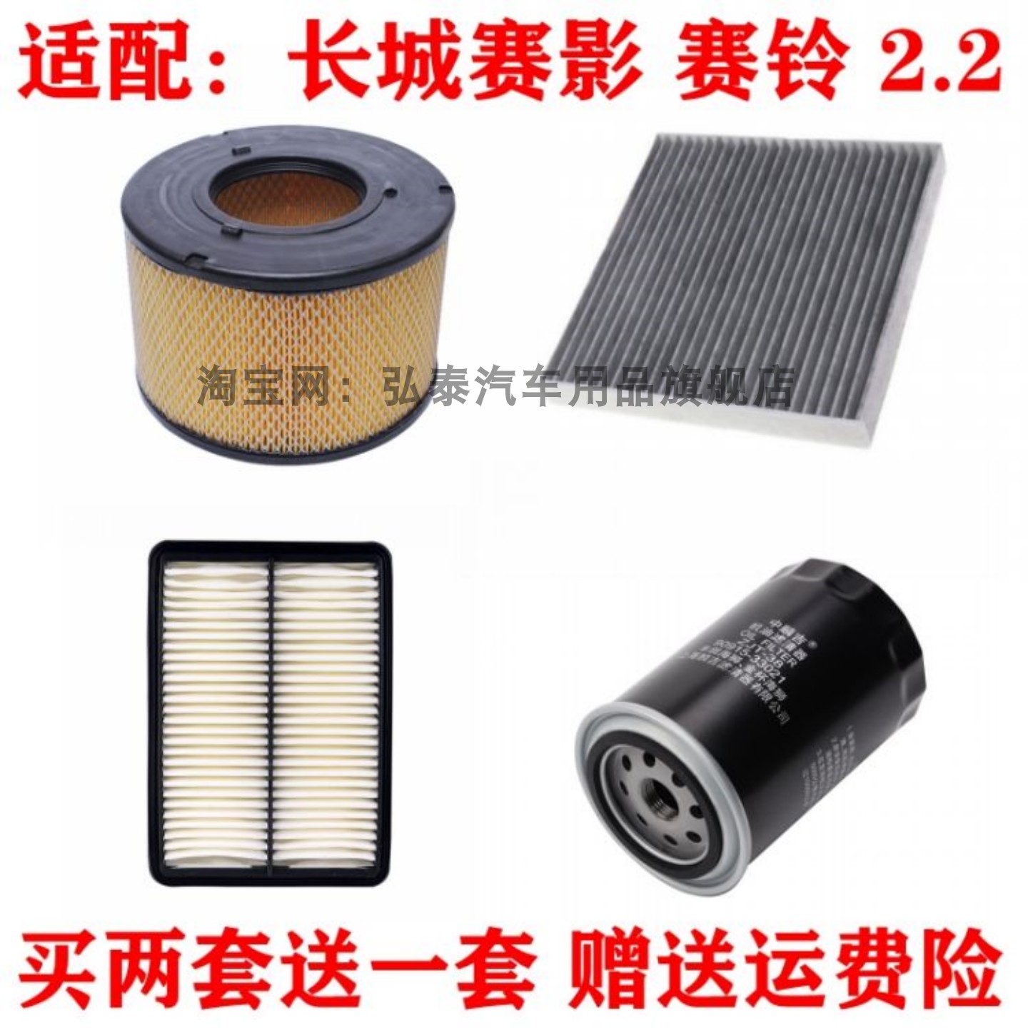 适配长城赛影 赛铃2.2空气滤芯空调网格机油滤清器汽油车三滤套装