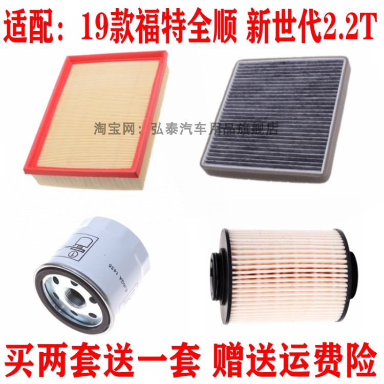 适配19款福特全顺新世代2.2T空气滤芯空调网机油格柴油滤清器三滤