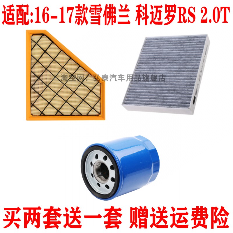 16-17款雪佛兰科迈罗RS2.0T三滤