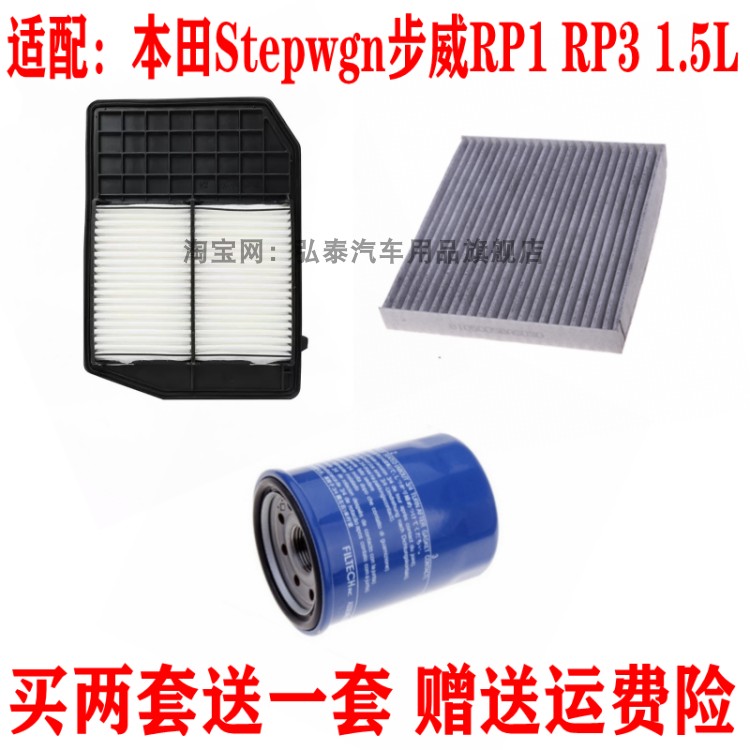 适配Honda本田Stepwgn步威RP1 RP3空气滤芯空调格机油滤清器1.5L