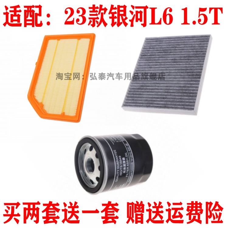 适配23款吉利银河L6 1.5T空气滤芯空调网机油滤清器保养三滤配件