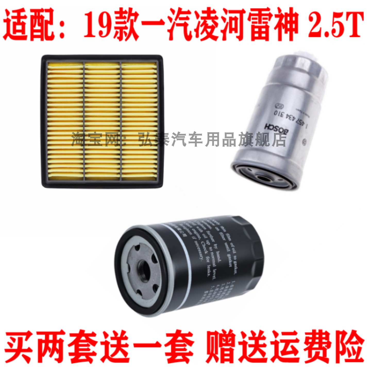 适配19款一汽凌河雷神2.5T空气滤芯机油格柴油滤清器保养三滤套装