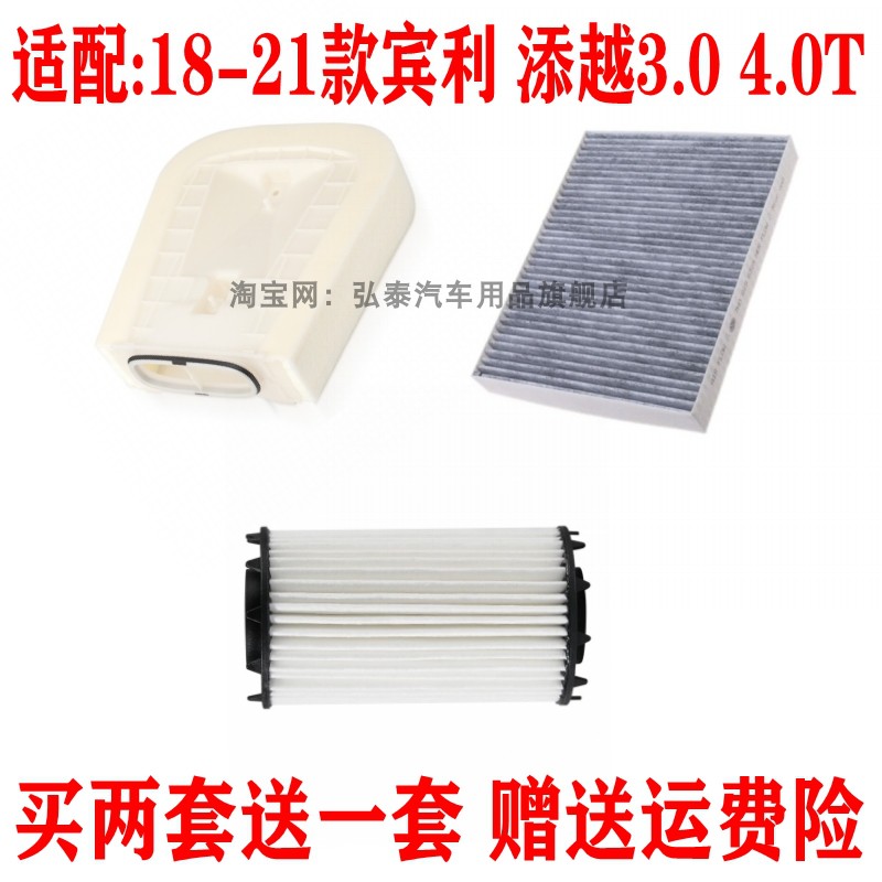 适配18-21款宾利 添越3.0 4.0T空气滤芯空调滤机油格三滤配件过滤