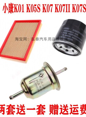 适配小康K01 K05S K07 K07II K07S 1.2L空气滤芯汽油机油格三滤