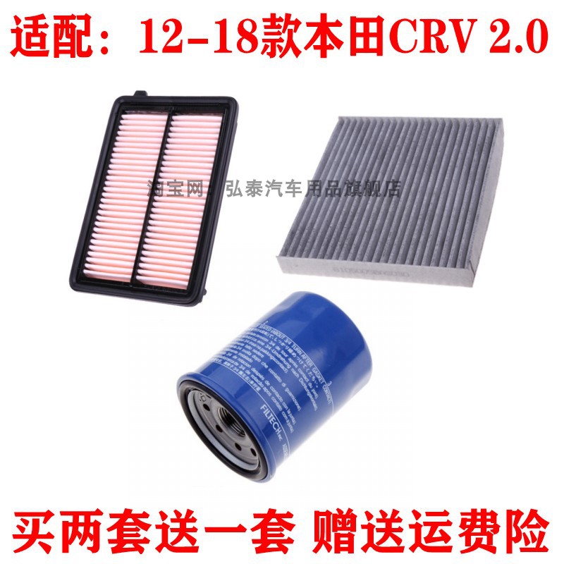 适用12-18款新款本田CRV 2.0L空气滤芯空调滤清器机油格三滤套装