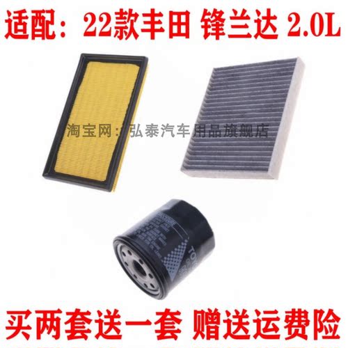适配22款丰田锋兰达 2.0L空气滤芯空调机油格滤清器保养三滤套装