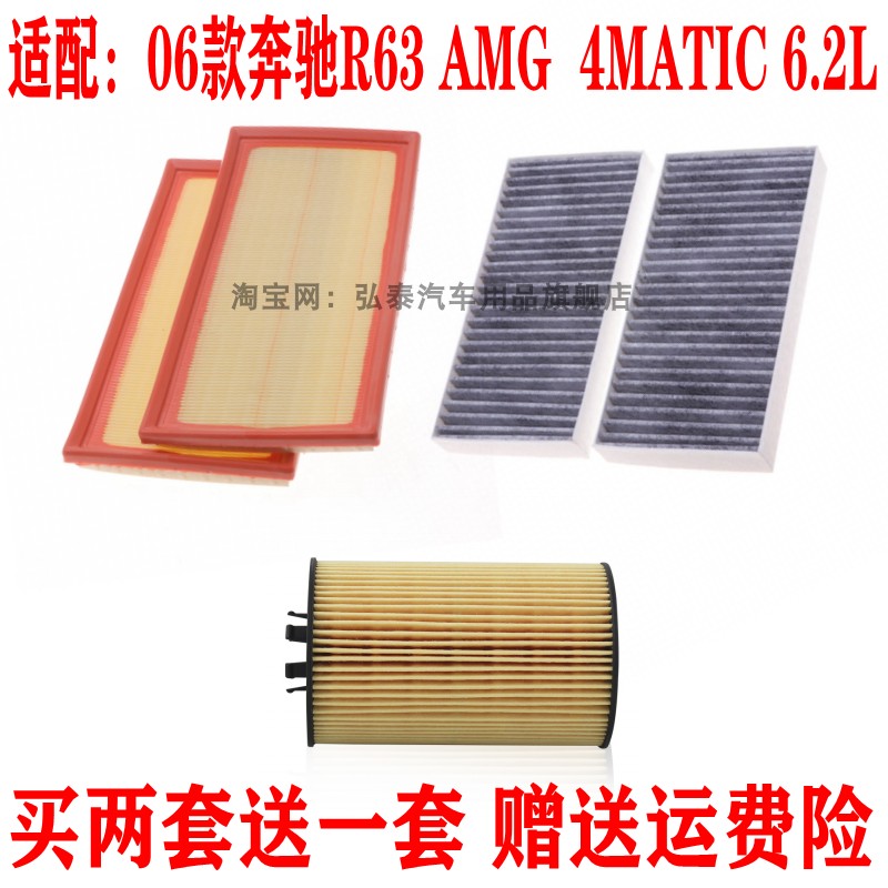 适配06款奔驰R63 AMG 6.2L空气滤芯机油格空调滤清器保养三滤配件