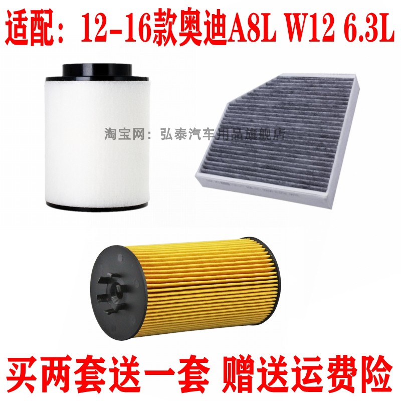 适配12-16款奥迪A8L W12 6.3L空气滤芯机油格空调滤清器保养三滤