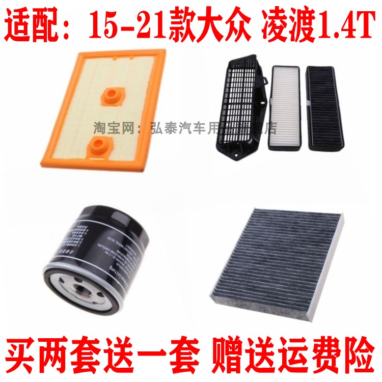 适配15-21款大众 凌渡1.4T空气滤芯空调网机油滤清器保养三滤配件