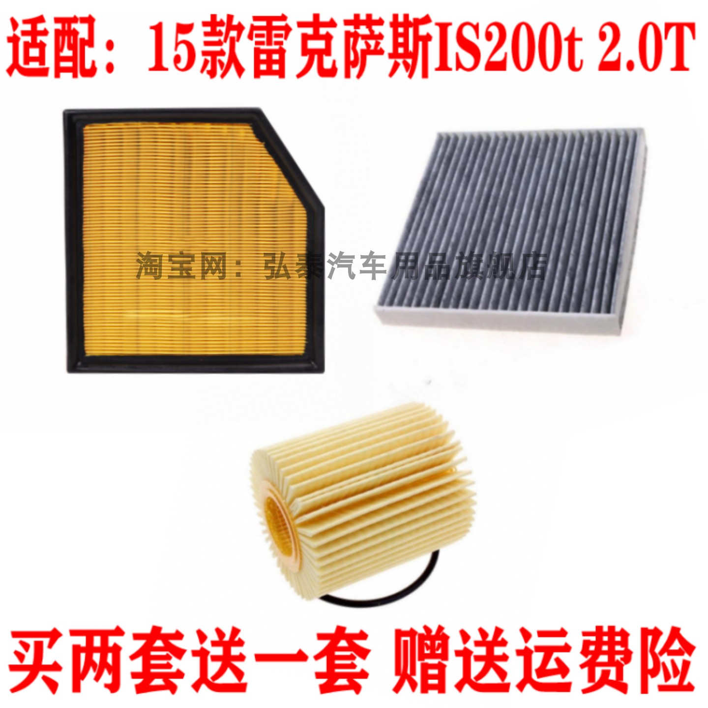 适配15款雷克萨斯IS200t空气滤芯2.0T空调网机油格滤清器三滤配件