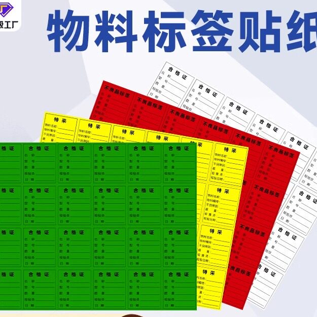 生产日期合格证贴纸不良品标签红色手写物料标识贴防水铜板不干胶