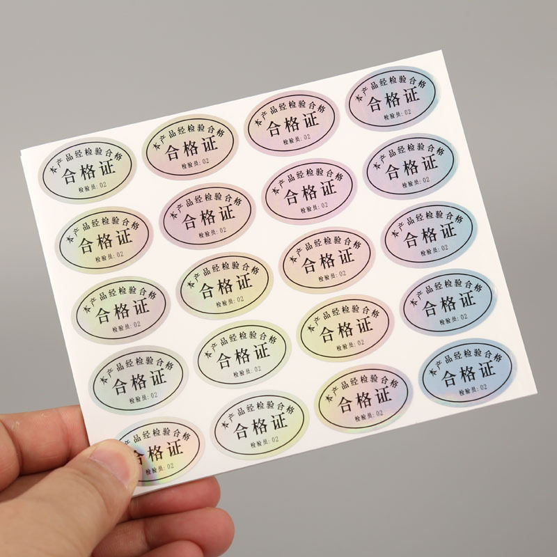 镭射产品合格证标签贴纸印刷防水检验镭射不干胶商标
