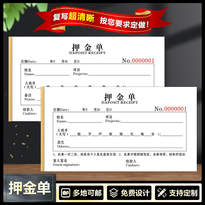 押金单一联二联三联桶装水房租酒店通用押金单60页加厚押金条