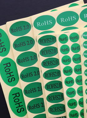 ROHS贴纸绿色环保标签 欧洲标准ROHS2.0标签 环保标志YS122ROSH