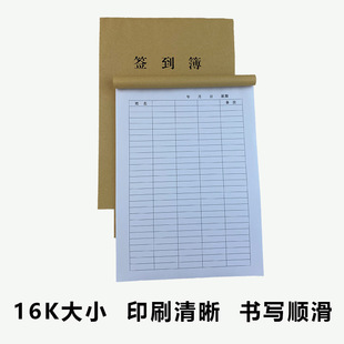 签到簿16K会议活动到场人员签名本点名册员工出勤登记表考勤表