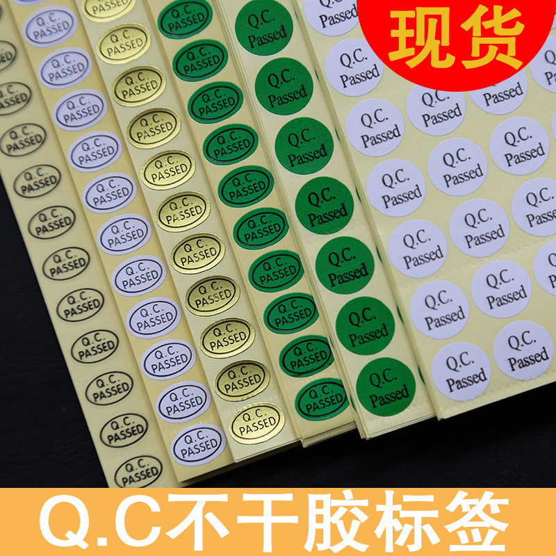 QC PASSED标签 QCPASS质检不干胶商标pass贴纸产品检验合格